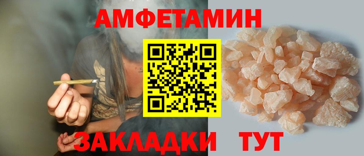 Amphetamine Розовый Пушкино