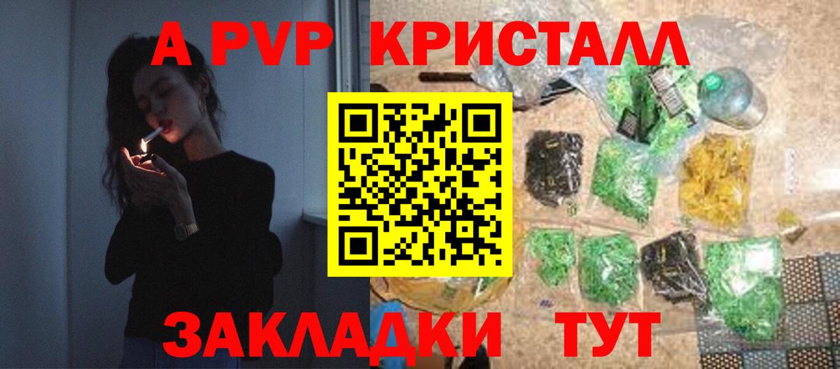 A-PVP VHQ Пушкино