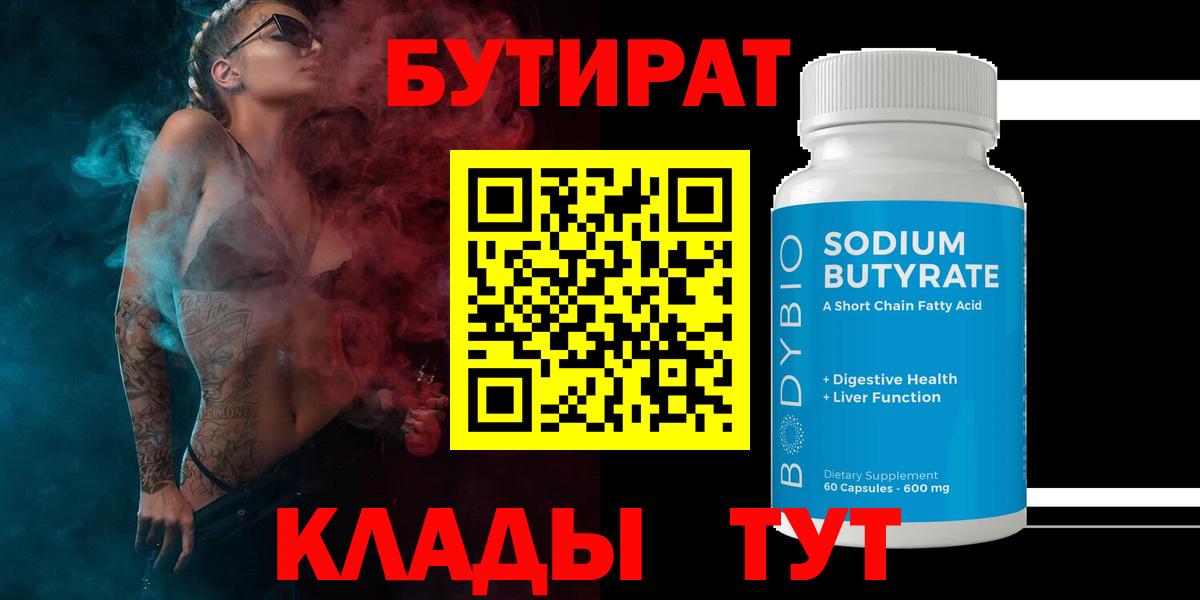 БУТИРАТ GHB  Вход с VPN  Пушкино 