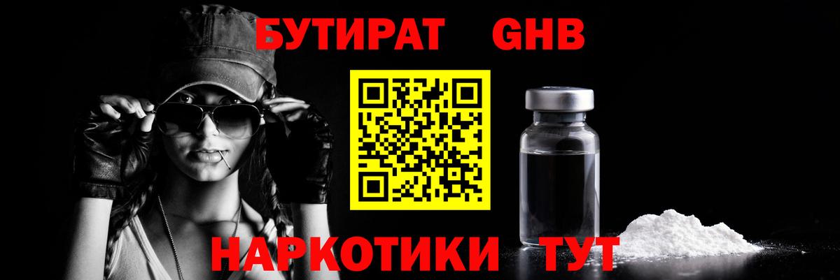 Бутират 99% Пушкино