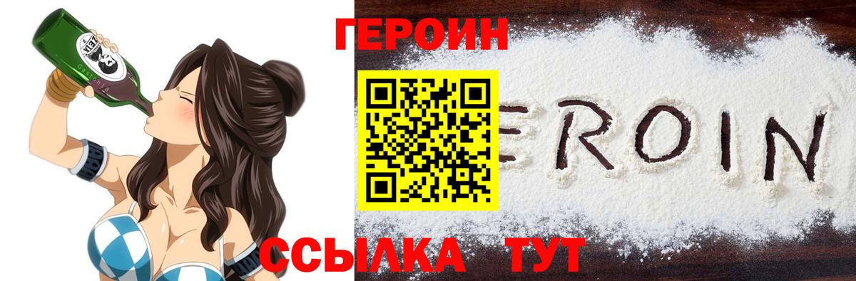 Героин белый Пушкино