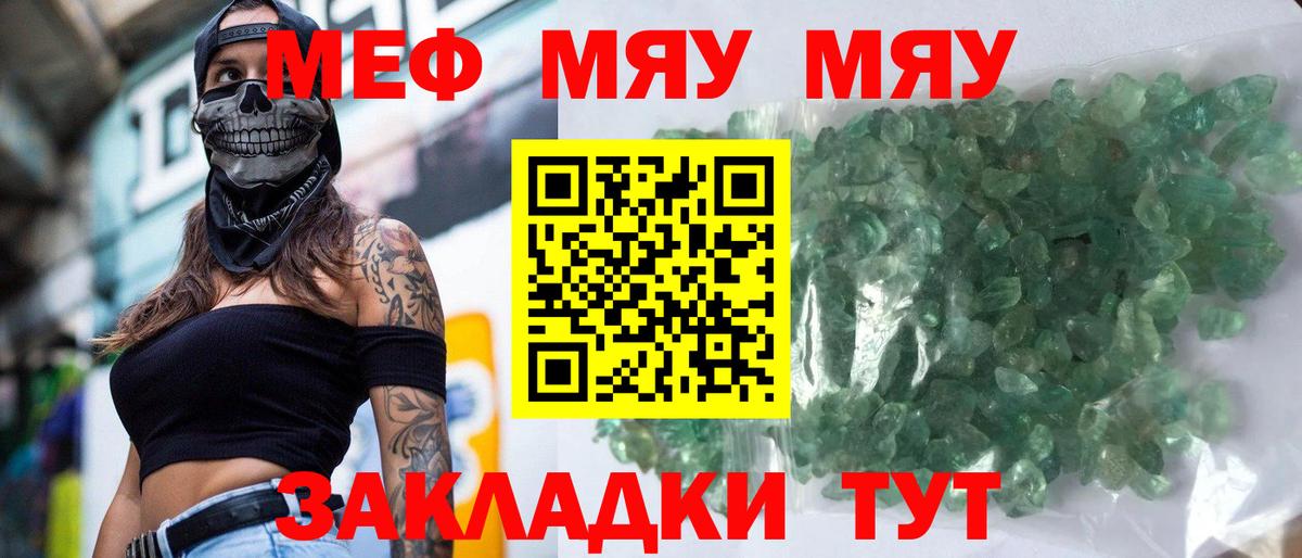 МЕФ кристаллы Пушкино