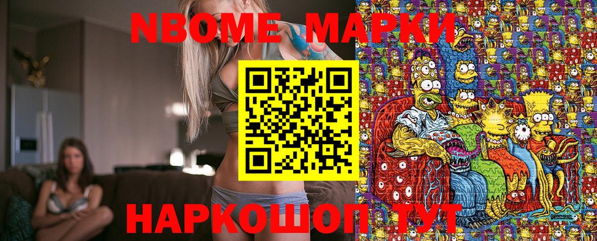 Марки N-bome 1,5мг Пушкино